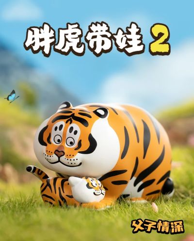 我不是胖虎 胖虎带娃系列二代 盲盒