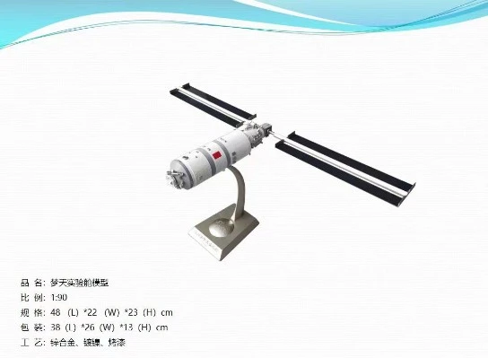 1/90 中国空间站梦天实验舱