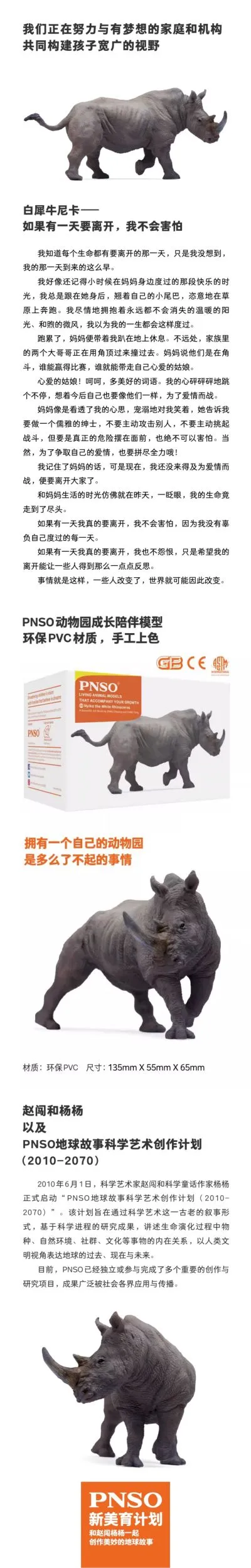 PNSO动物园成长陪伴模型08 白犀牛尼卡