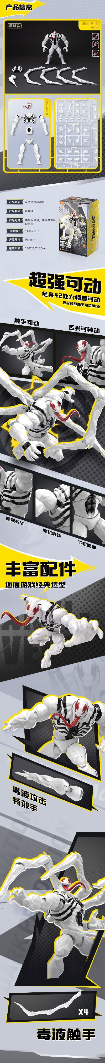 漫威争锋超越版 - 反毒液