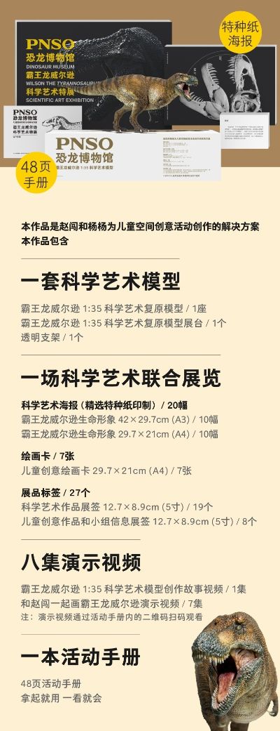 PNSO恐龙博物馆  霸王龙威尔逊1：35科学艺术模型