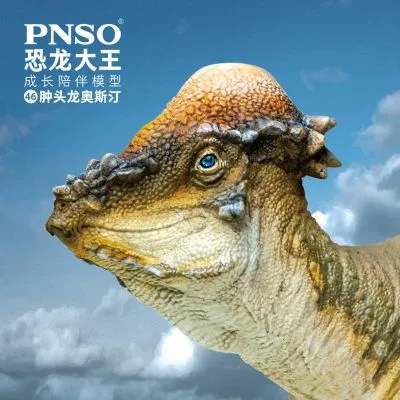 PNSO恐龙大王  成长陪伴模型46 肿头龙奥斯汀