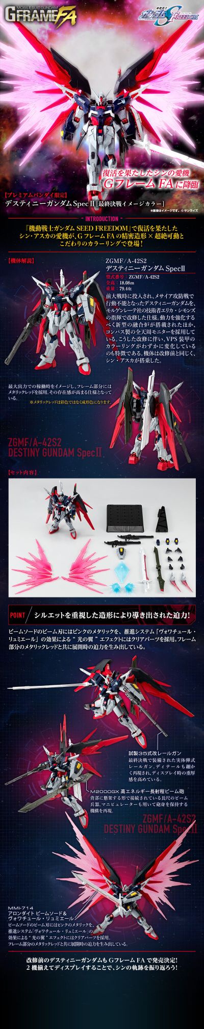 机动战士高达 G FRAME FA 命运高达SpecII 最终决战Ver.