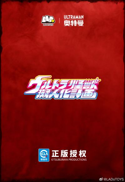奥特怪兽拟人化计划 奥特曼 怪兽娘