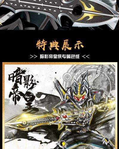 铠魂  铠甲勇士 暗影帝皇侠 15周年典藏款