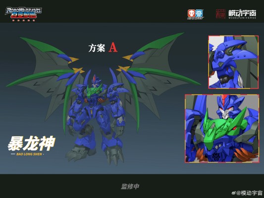 百变机兽之洛洛历险记 暴龙神 成品模型