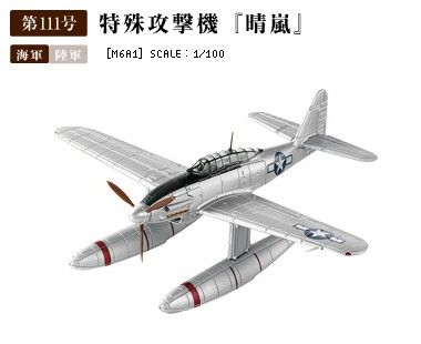 1/100 美国缴获；M6A爱知特殊攻击晴岚