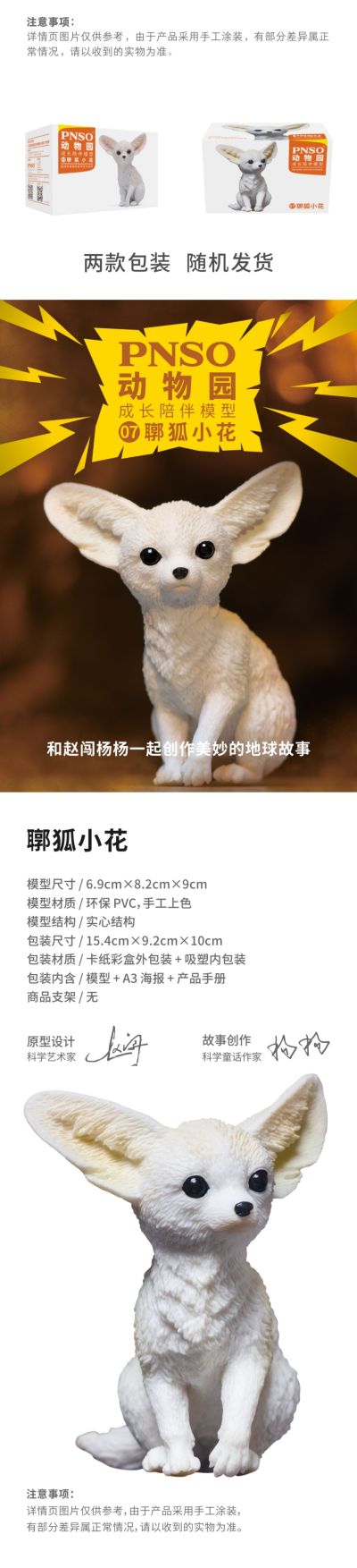 PNSO动物园成长陪伴模型07 耳廓狐小花