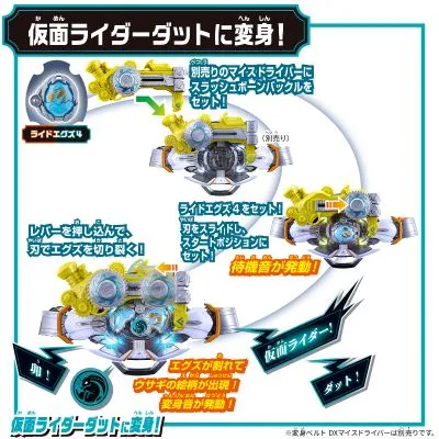 DX斩骨带扣＆骑士蛋4套装