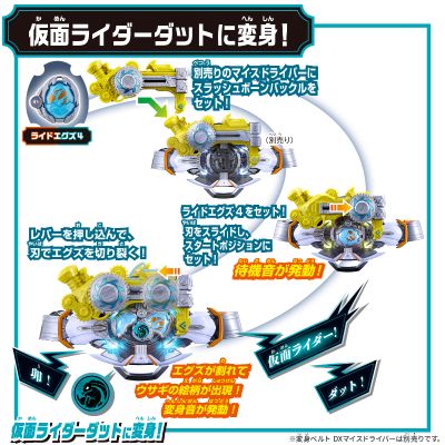 DX斩骨带扣＆骑士蛋4套装