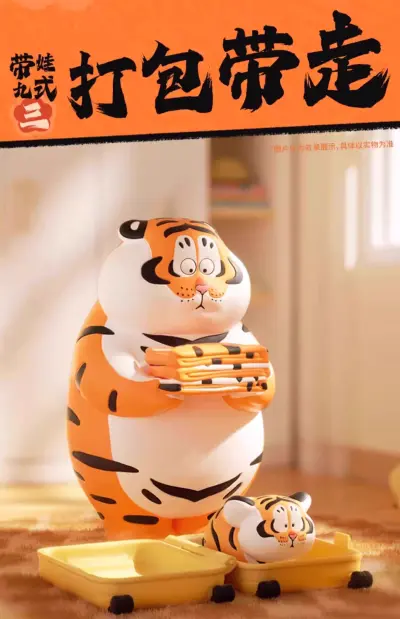 我不是胖虎 父慈子孝系列 盲盒