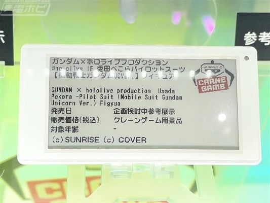 hololive IF 兔田佩克拉 驾驶服造型（ 机动战士高达独角兽）