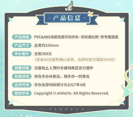 粘土人 崩坏：星穹铁道 流萤