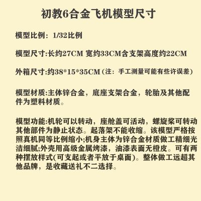 1/32 初教-6教练机