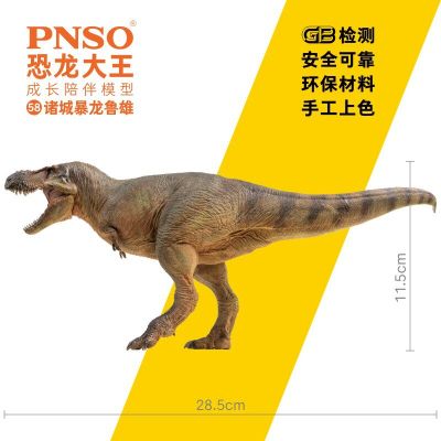 PNSO恐龙大王 成长陪伴模型58 诸城暴龙鲁雄