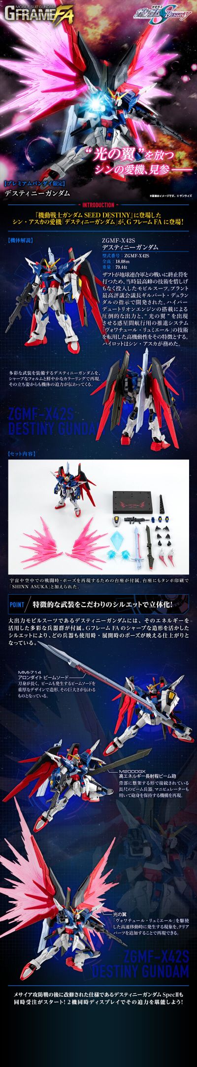 机动战士高达 G FRAME FA 命运高达