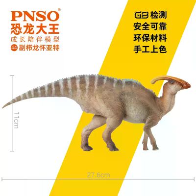 PNSO恐龙大王  成长陪伴模型44 副栉龙 怀亚特
