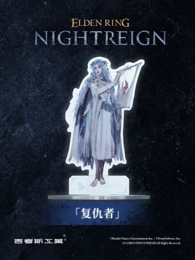 艾尔登法环:黑夜君临 人物立牌