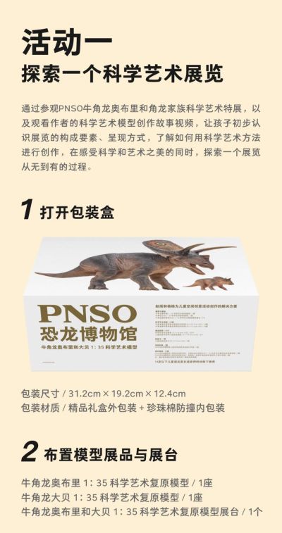 PNSO恐龙博物馆1:35科学艺术模型 牛角龙奥布里和大贝