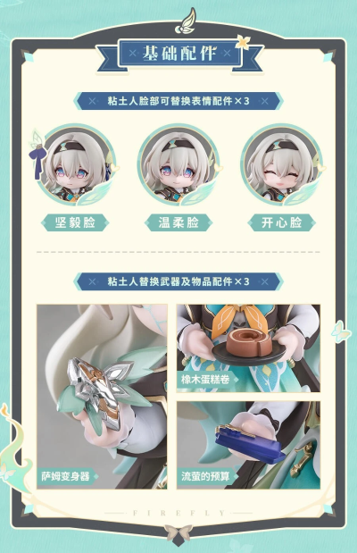 粘土人 崩坏：星穹铁道 流萤