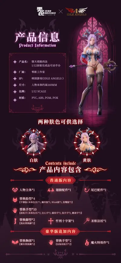 Idle Angels 堕天使路西法 普通版