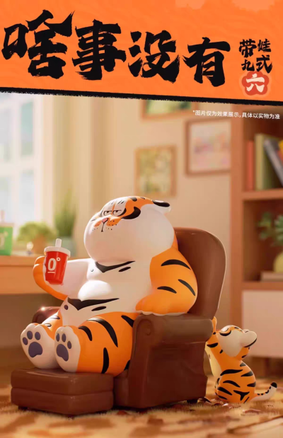 我不是胖虎 父慈子孝系列 盲盒