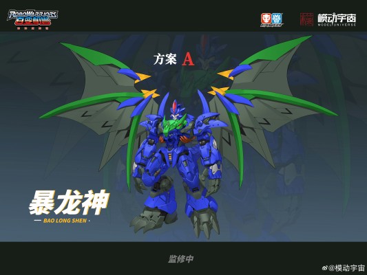 百变机兽之洛洛历险记 暴龙神 成品模型