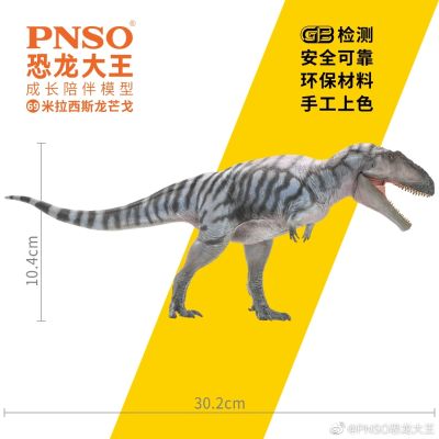 PNSO恐龙大王 成长陪伴模型69 米拉西斯龙芒戈