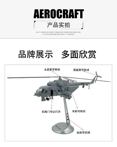 1/48 米-171SH直升机
