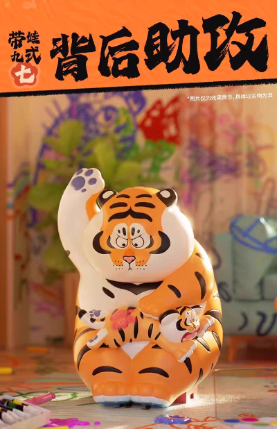 我不是胖虎 父慈子孝系列 盲盒