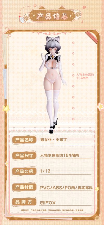 猫女仆 小布丁
