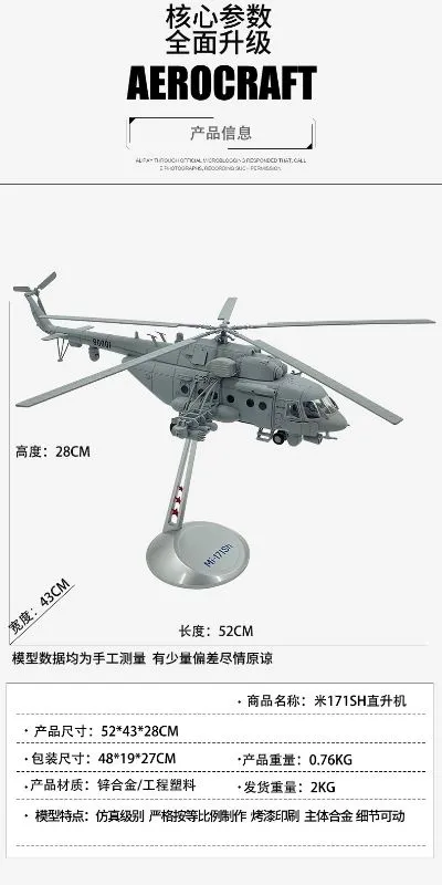 1/48 米-171SH直升机