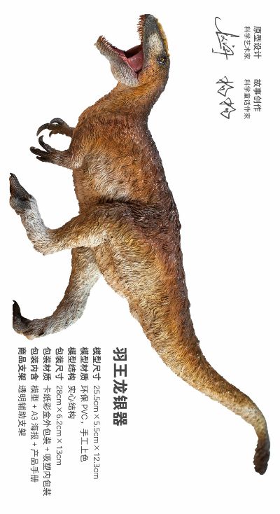 PNSO恐龙大王成长陪伴模型52 羽王龙银器