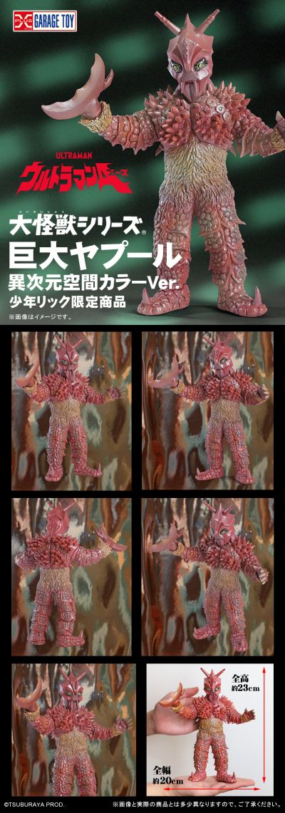 大怪兽系列 巨大亚波人 异次元空间配色版