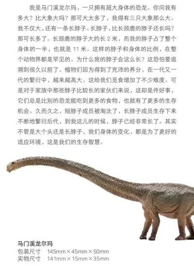 PNSO恐龙大王成长陪伴模型20 马门溪龙尔玛