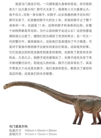 PNSO恐龙大王成长陪伴模型20 马门溪龙尔玛