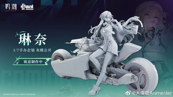 鸣潮 琳奈