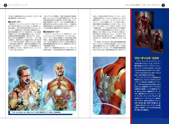 《漫威电影博物馆》创刊号