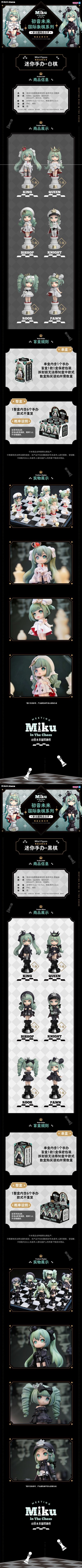 初音未来国际象棋系列-迷你手办-白棋款/黑棋款