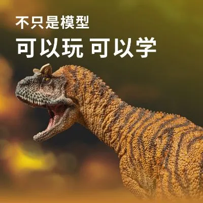 PNSO恐龙大王  成长陪伴模型36 食肉牛龙 多明戈