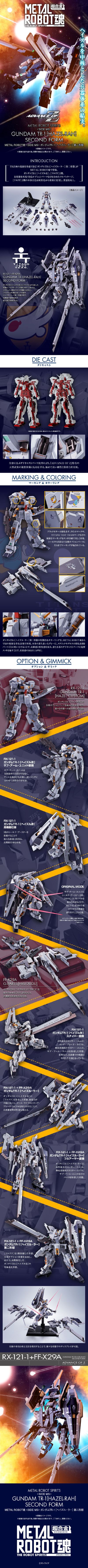 METAL ROBOT魂＜SIDE MS＞高达TR-1【海兹尔・拉】第二形态