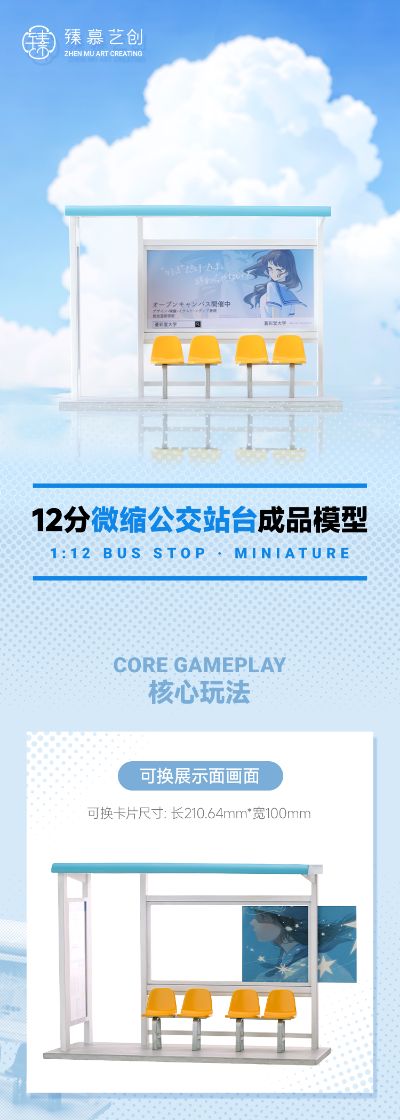 公交站台 微缩场景摆件