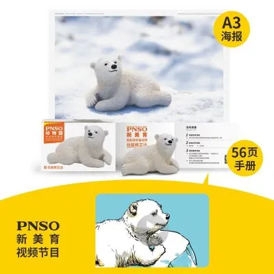 PNSO动物园成长陪伴模型06 北极熊艾达