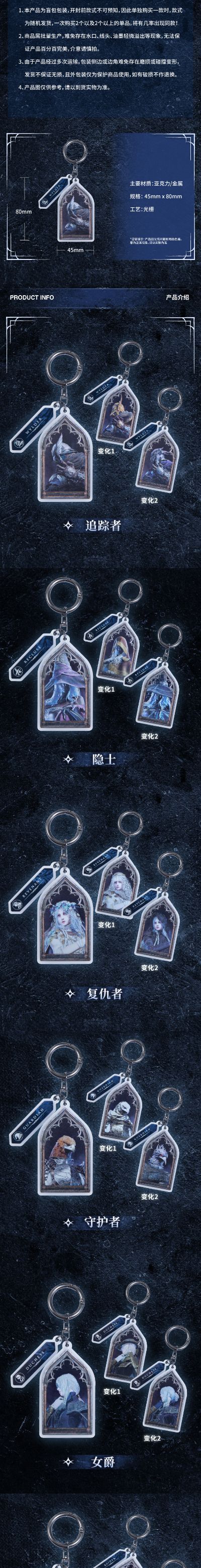 艾尔登法环:黑夜君临「渡夜的战士」光栅挂坠盲盒