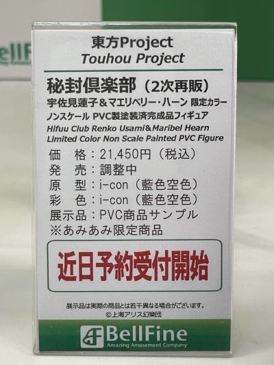 东方Project 玛艾露贝莉·赫恩 与 宇佐见莲子