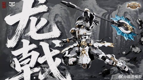 原创机甲 CD-AS-01XM 巡界使 - 龙戟 赛事纪念版