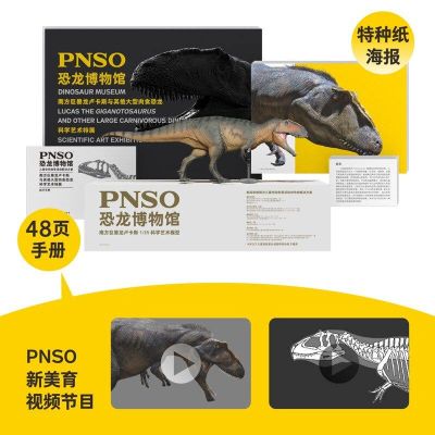 PNSO恐龙博物馆系列 南方巨兽龙卢卡斯