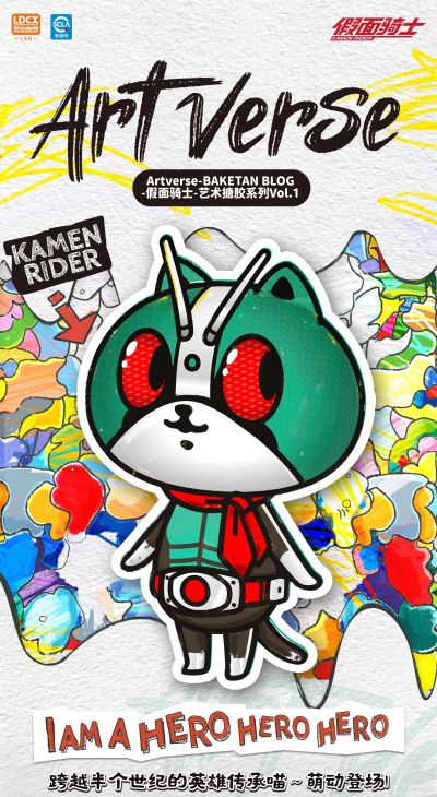 Artverse BAKETAN BLOG 假面骑士艺术搪胶系列Vol.1