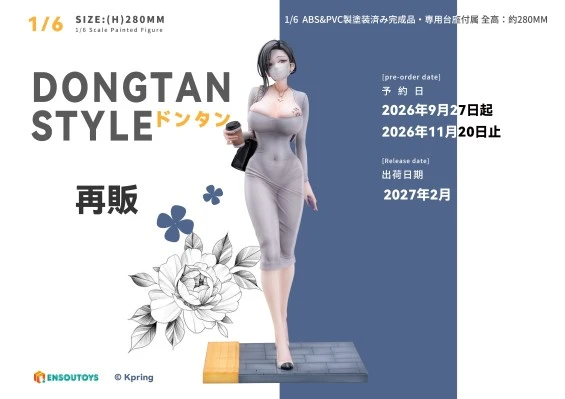 Dongtan Style
