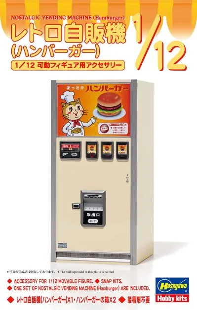 FA11 1/12手办用配件 复古自动售货机（汉堡款）